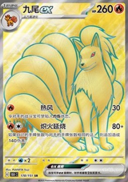Ninetales ex - Collect 151 (Ultra Rare) [151C-178]