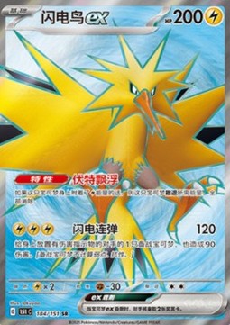 Zapdos ex - Collect 151 (Ultra Rare) [151C-184]