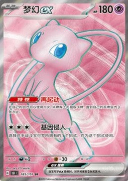 Mew ex - Collect 151 (Ultra Rare) [151C-185]
