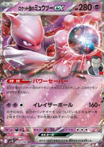 Mewtwo ex del Team Rocket - The Glory of Team Rocket (Double Rare) [sv10-039]
