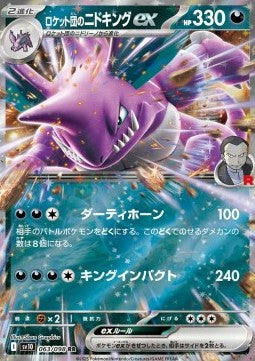 Nidoking ex del Team Rocket - The Glory of Team Rocket (Double Rare) [sv10-063]