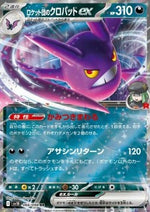 Crobat ex del Team Rocket - The Glory of Team Rocket (Double Rare) [sv10-066]