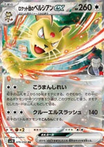 Persian ex del Team Rocket - The Glory of Team Rocket (Double Rare) [sv10-079]
