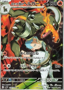 Houndoom del Team Rocket - The Glory of Team Rocket (Illustration Rare) [sv10-100]