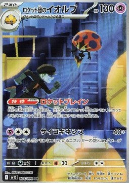 Orbeetle del Team Rocket - The Glory of Team Rocket (Illustration Rare) [sv10-104]