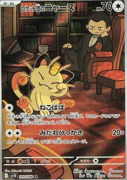 Meowth del Team Rocket - The Glory of Team Rocket (Illustration Rare) [sv10-109]