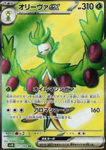 Arboliva ex - The Glory of Team Rocket (Ultra Rare) [sv10-111]