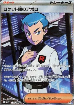 Archer del Team Rocket - The Glory of Team Rocket (Ultra Rare) [sv10-120]