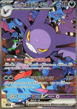 Crobat ex del Team Rocket - The Glory of Team Rocket (Special Illustration Rare) [sv10-127]