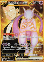 Mewtwo ex del Team Rocket - The Glory of Team Rocket (Secret Rare) [sv10-130]