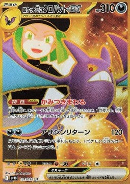 Crobat ex del Team Rocket - The Glory of Team Rocket (Secret Rare) [sv10-131]
