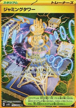 Torre di Interferenza - The Glory of Team Rocket (Secret Rare) [sv10-132]