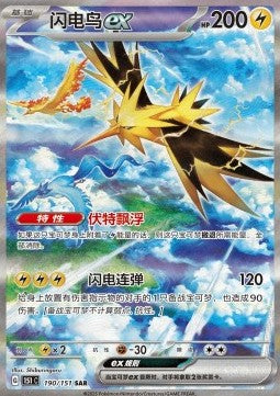 Zapdos ex - Collect 151 (Special Illustration Rare) [151C-190]