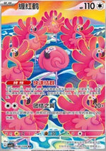 Flamigo - Miracle Journey (Illustration Rare) [CSV2C-136]