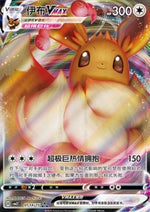 Eevee VMAX - Gem Pack Vol. 2 (Triple Rare) [CBB2C-01]