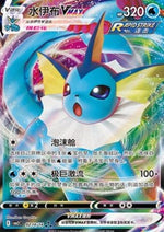 Vaporeon VMAX - Gem Pack Vol. 2 (Triple Rare) [CBB2C-02]