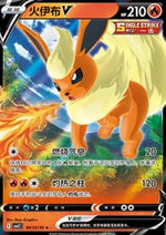 Flareon V - Gem Pack Vol. 2 (Rare) [CBB2C-04]