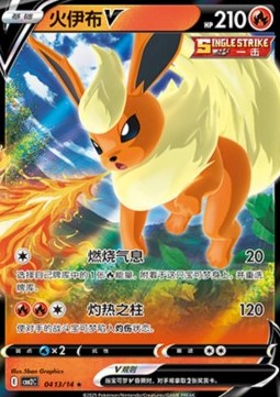 Flareon V - Gem Pack Vol. 2 (Rare) [CBB2C-04]
