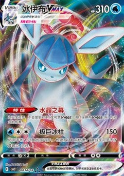 Glaceon VMAX - Gem Pack Vol. 2 (Triple Rare) [CBB2C-08]