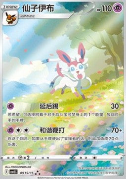 Sylveon - Gem Pack Vol. 2 (Triple Rare) [CBB2C-09]