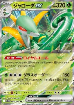 Serperior ex - Black Bolt JP (Double Rare) [sv11B-003]