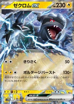 Zekrom ex - Black Bolt JP (Double Rare) [sv11B-037]