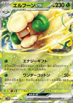 Whimsicott ex - White Flare JP (Double Rare) [sv11W-005]
