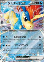 Keldeo ex - White Flare JP (Double Rare) [sv11W-027]