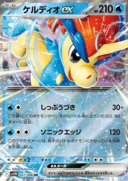 Keldeo ex - White Flare JP (Double Rare) [sv11W-027]