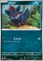 Zorua - White Flare JP (Common) [sv11W-058]