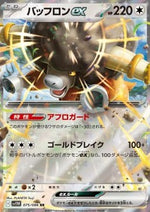 Bouffalant ex - White Flare JP (Double Rare) [sv11W-075]