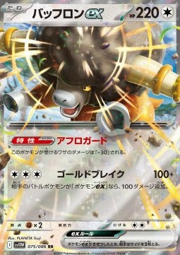 Bouffalant ex - White Flare JP (Double Rare) [sv11W-075]