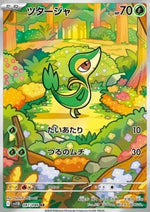 Snivy - Black Bolt JP (Illustration Rare) [sv11B-087]