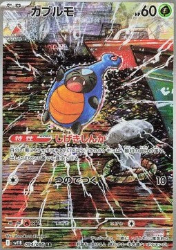 Karrablast - Black Bolt JP (Illustration Rare) [sv11B-094]