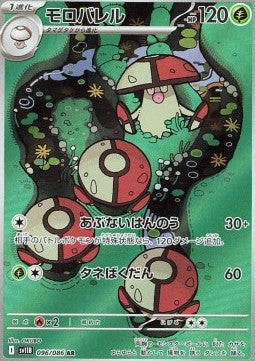 Amoonguss - Black Bolt JP (Illustration Rare) [sv11B-096]