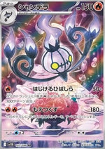 Chandelure - Black Bolt JP (Illustration Rare) [sv11B-102]