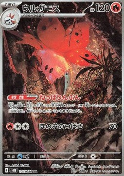 Volcarona - Black Bolt JP (Illustration Rare) [sv11B-104]