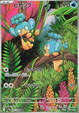 Panpour - Black Bolt JP (Illustration Rare) [sv11B-105]