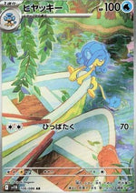 Simipour - Black Bolt JP (Illustration Rare) [sv11B-106]