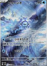 Cryogonal - Black Bolt JP (Illustration Rare) [sv11B-115]