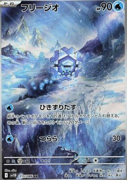 Cryogonal - Black Bolt JP (Illustration Rare) [sv11B-115]