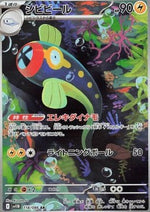 Eelektrik - Black Bolt JP (Illustration Rare) [sv11B-118]