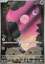 Munna - Black Bolt JP (Illustration Rare) [sv11B-121]