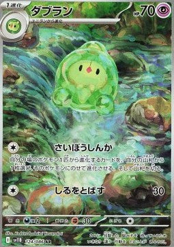 Duosion - Black Bolt JP (Illustration Rare) [sv11B-124]