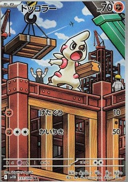 Timburr - Black Bolt JP (Illustration Rare) [sv11B-131]