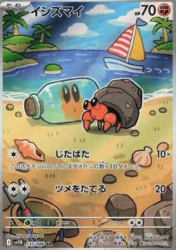 Dwebble - Black Bolt JP (Illustration Rare) [sv11B-135]