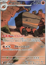 Crustle - Black Bolt JP (Illustration Rare) [sv11B-136]