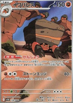 Crustle - Black Bolt JP (Illustration Rare) [sv11B-136]