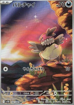 Vullaby - Black Bolt JP (Illustration Rare) [sv11B-144]