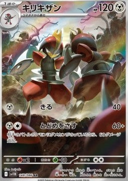 Bisharp - Black Bolt JP (Illustration Rare) [sv11B-148]